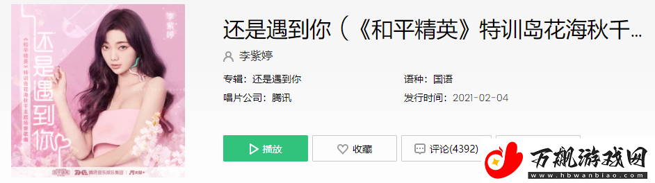 李紫婷新歌还是遇到你歌曲介绍