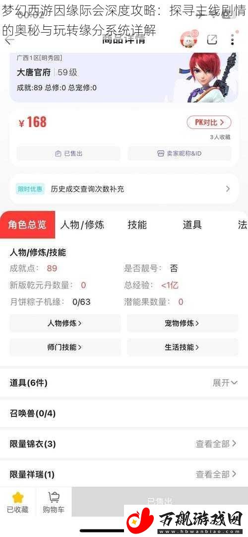 梦幻西游因缘际会深度攻略：探寻主线剧情的奥秘与玩转缘分系统详解
