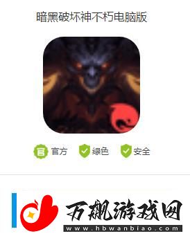 暗黑破坏神不朽电脑能玩吗