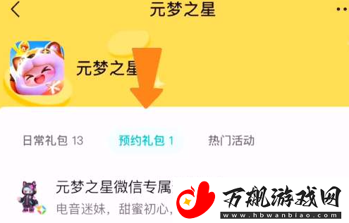 元梦之星电音迷妹皮肤获取方法介绍