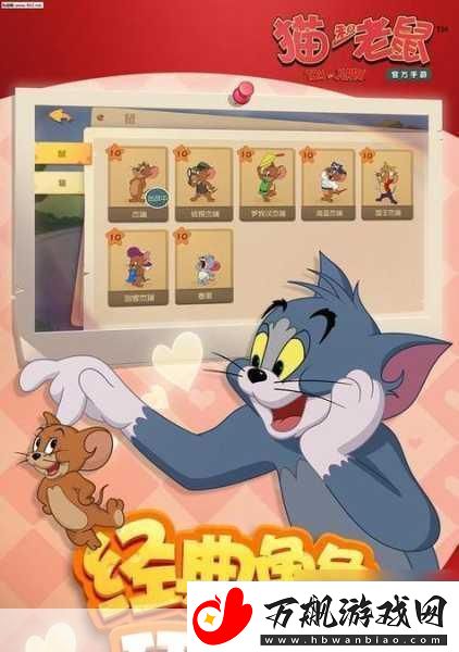 猫和老鼠手游