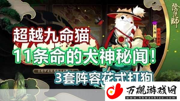 阴阳师犬神反击流阵容搭配全攻略
