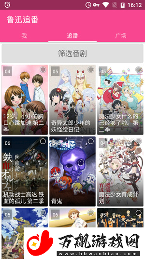 鲁迅追番最新版app下载安装-鲁迅追番在线观看最新版下载v1.1