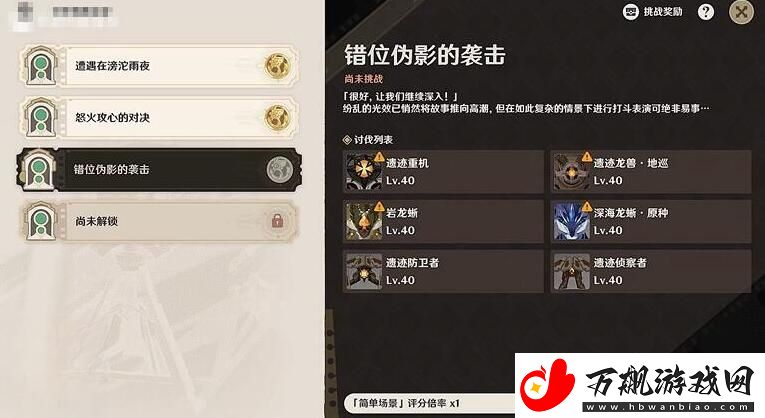 原神4.3版本错位伪影的袭击怎么打