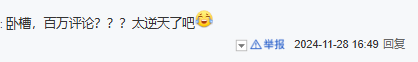 黑神话Steam评测破百万超众多大作仅用3个月太夸张!
