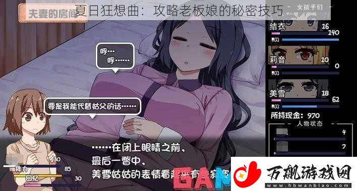 夏日狂想曲