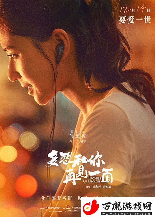 电影多想和你再见一面发布此沙何超莲角色海报