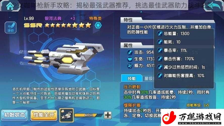 少女咖啡枪新手攻略