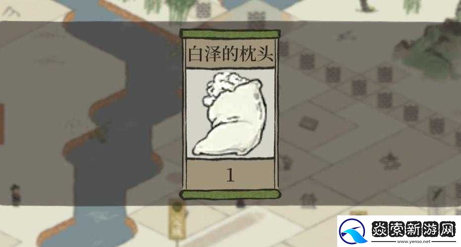 江南百景图白泽枕头获取全攻略-详细解析获取方法与技巧