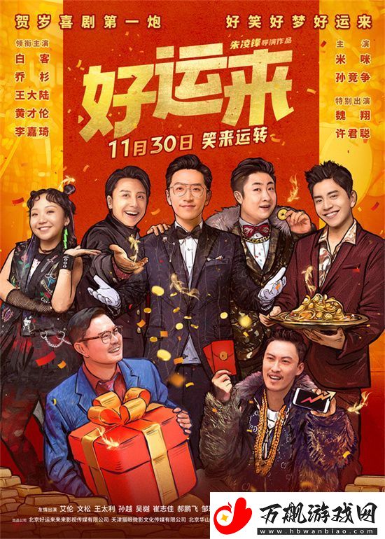好运来预告：白客乔杉携手-助力圆梦喜剧