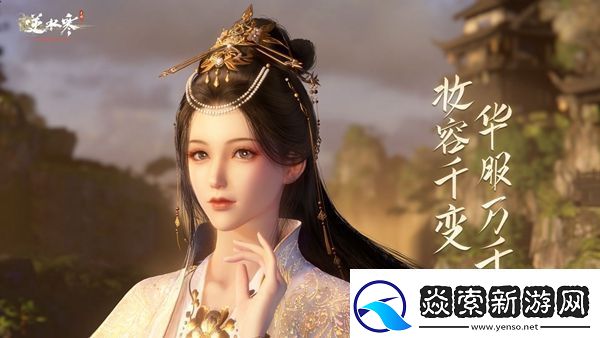 逆水寒手游1.2版本独珍装备介绍：完美角色培养方案