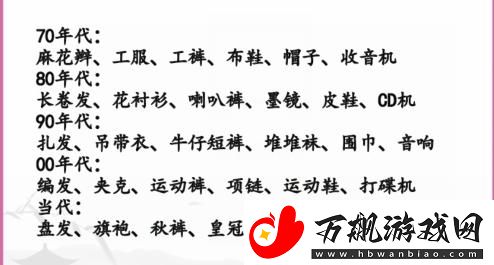 汉字找茬王还原不同年代跳舞穿搭通关攻略