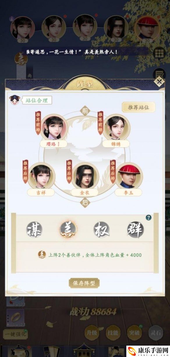 延禧攻略手游伙伴怎么搭配阵容 延禧攻略之凤凰于飞阵容搭配攻略