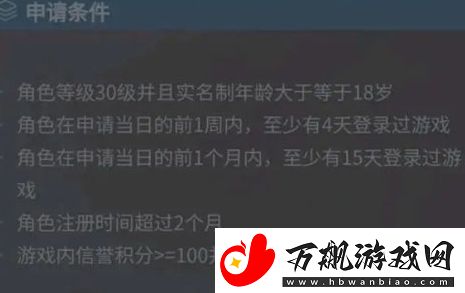 王者荣耀白名单怎么申请