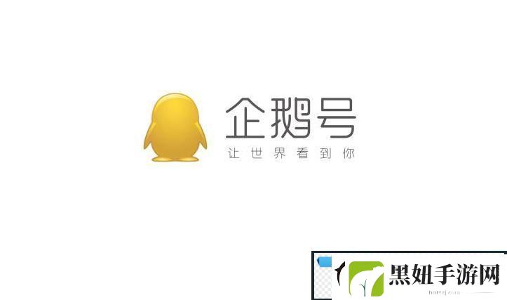 “喷嚏”一声企鹅号“飞”了
