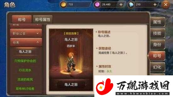 魔力宝贝手机版鸟人之羽奇遇触发及完成技巧攻略