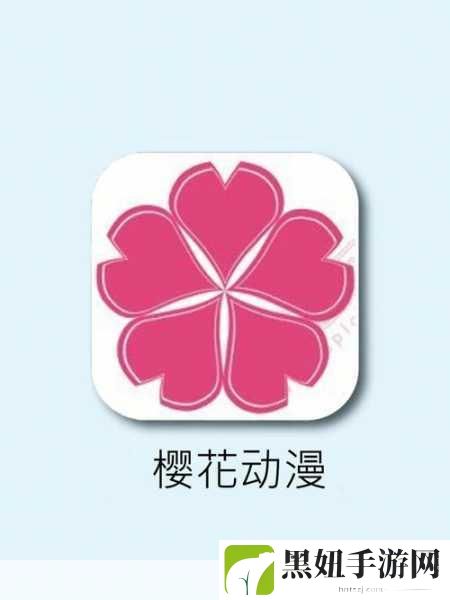 樱花动漫官方版正版入口在哪:樱花动漫官方版正版入口及使用指南分享