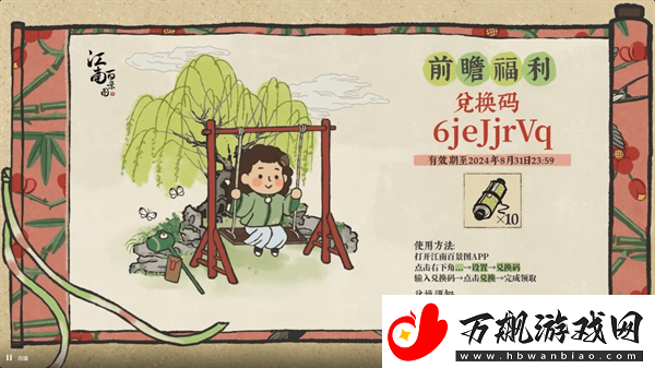 江南百景图4周年兑换码分享