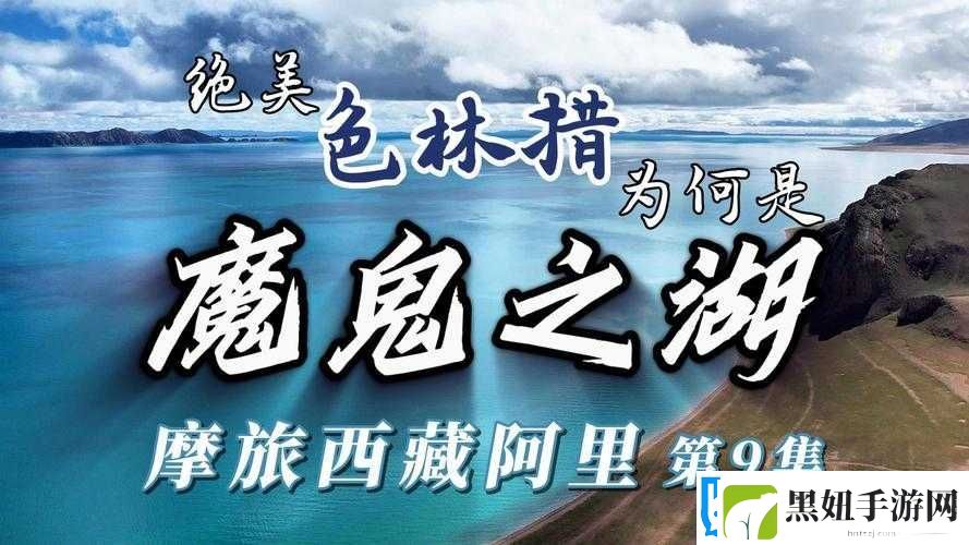 色尼玛亚洲：神秘之地的探险之旅