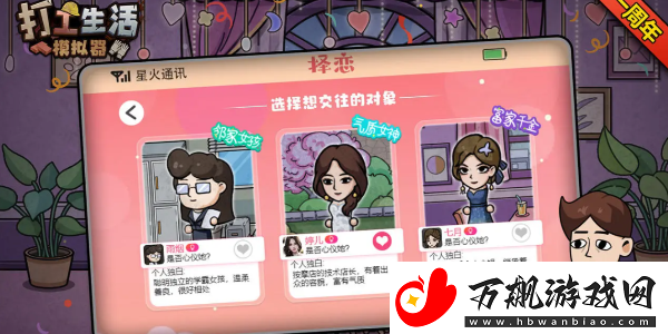 打工生活模拟器七月恋爱怎么玩：游戏中的隐藏任务与成就解锁