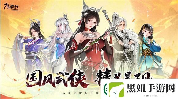 少年歌行风花雪月手游兑换码有哪些-少年歌行风花雪月手游兑换码大全