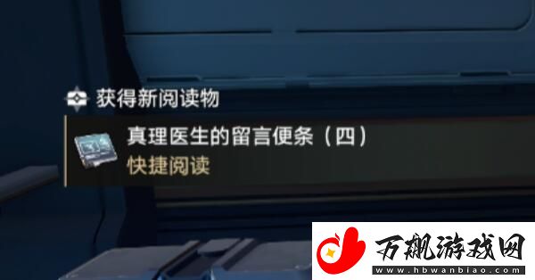 崩坏星穹铁道真理医生留言便条在哪里：攻略教你战斗要领