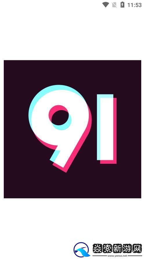 91免费：打破界限-让知识触手可及