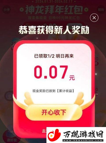神龙红包进不去怎么办