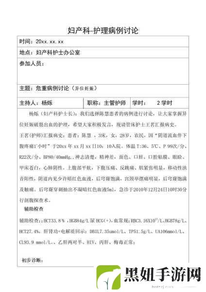 法国妇科急诊室：1. 法国妇科急诊室的挑战与应对措施