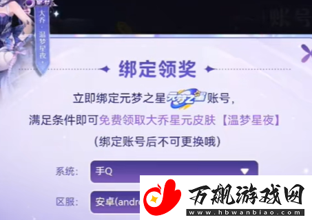 元梦之星怎么绑定王者荣耀账号
