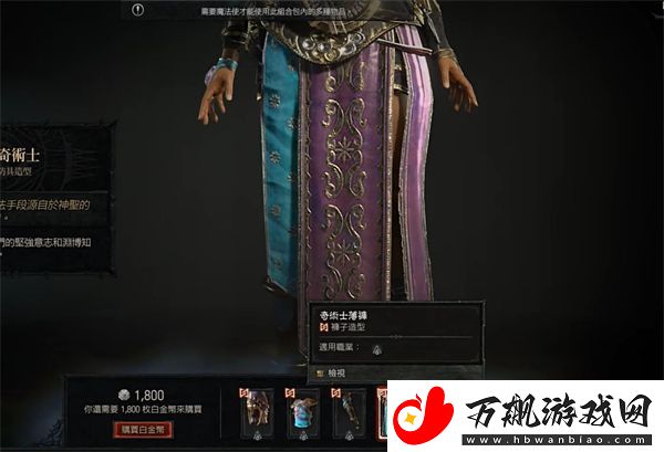 暗黑破坏神4幻化和装扮区别介绍