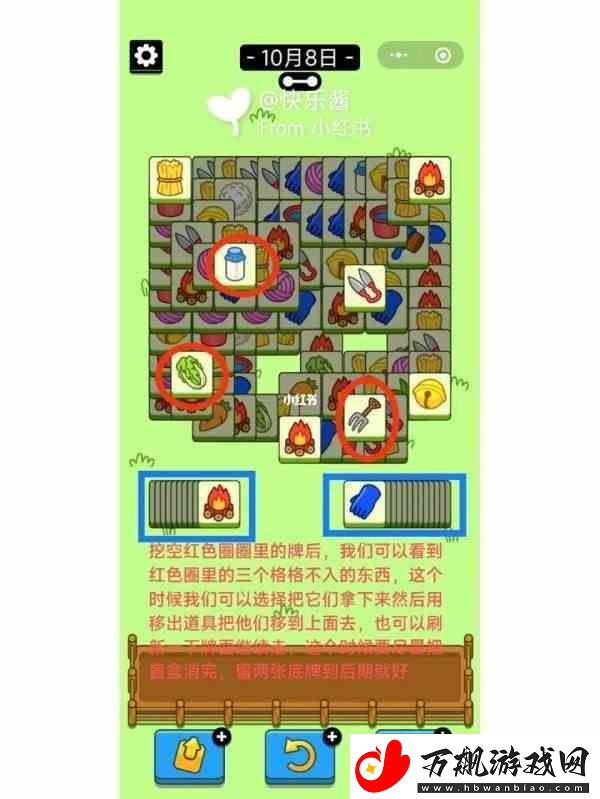 羊了个羊10.8通关攻略