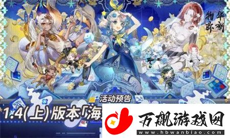 物华弥新1.4上版本海上远旅人限时活动内容有什么