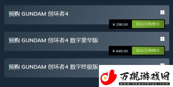 高达破坏者4多少钱