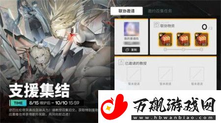 少女前线云图计划支援集结活动怎么玩