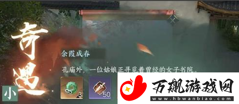 逆水寒手游余霞成春奇遇攻略