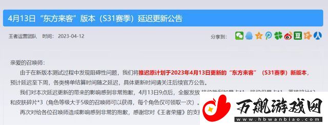 王者荣耀东方来客新版本更新时间