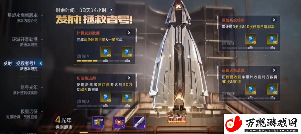 星球重启发射拯救者号活动攻略