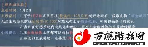 逆水寒手游燕无归生辰任务攻略