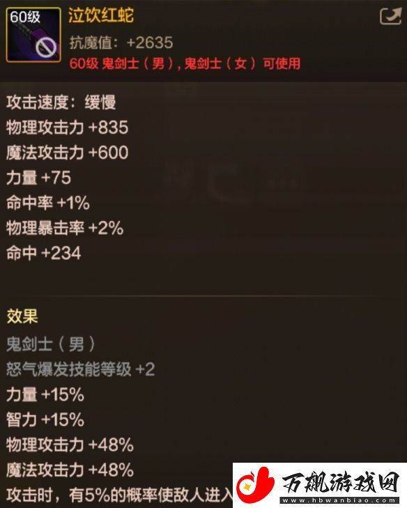 DNF手游泣饮红蛇图鉴