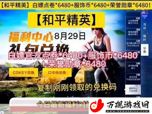 和平精英手册活跃礼包未达标