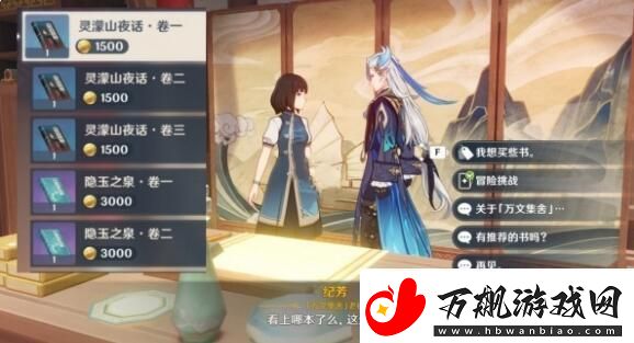 原神灵濛山夜话书籍怎么获得