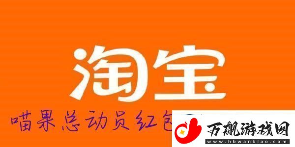 2022淘宝双十一喵果总动员红包使用方法
