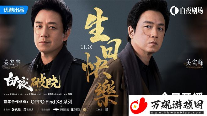 白夜破晓11.20开播