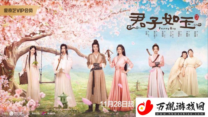 君子如玉定档11月28日