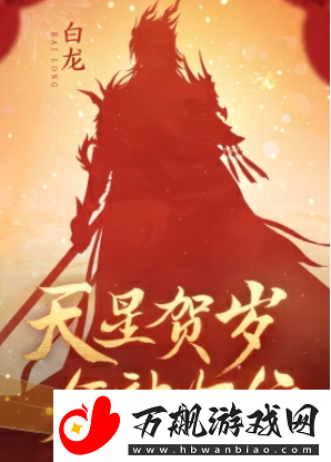 逆水寒手游龙年限定皮肤有哪些