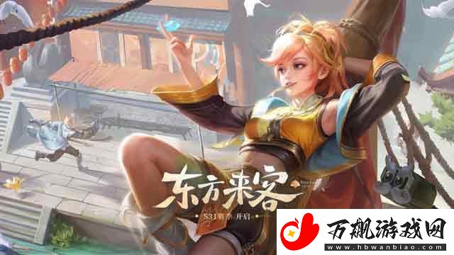 王者荣耀东方来客新版本更新时间