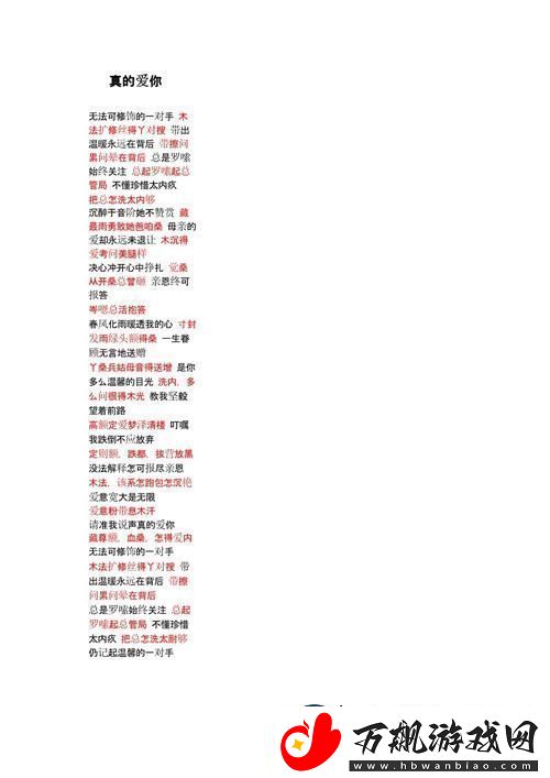 难道爱的真谛不在于行动和表达吗