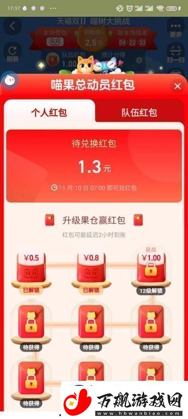 2022淘宝双十一喵果总动员红包使用方法