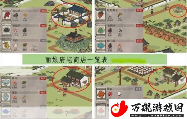 丽娘府宅探秘